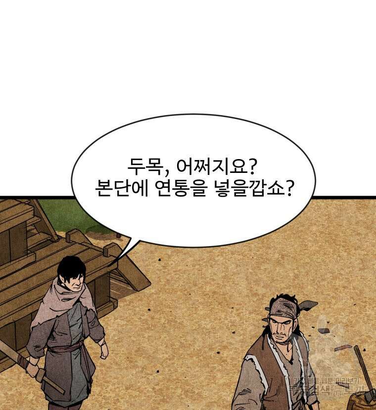촌검무인 5화 9