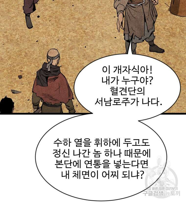촌검무인 5화 10