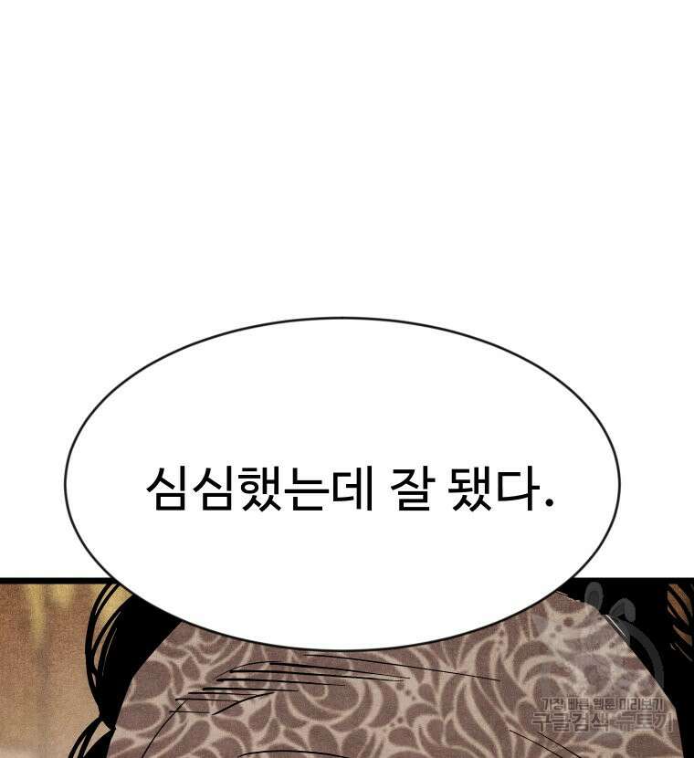 촌검무인 5화 11