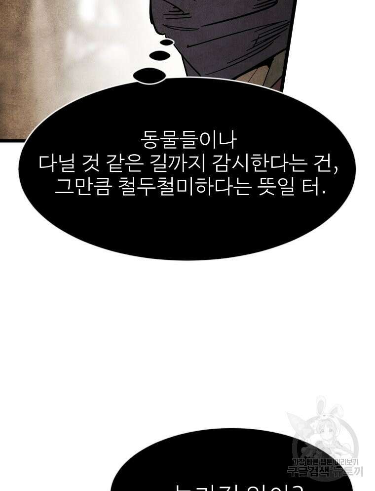 촌검무인 5화 18