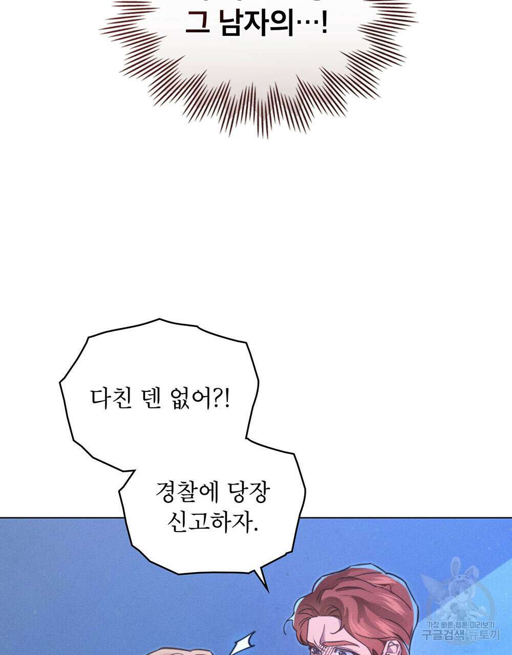웨어울프 : 향기에 이끌린 늑대들 3화 5