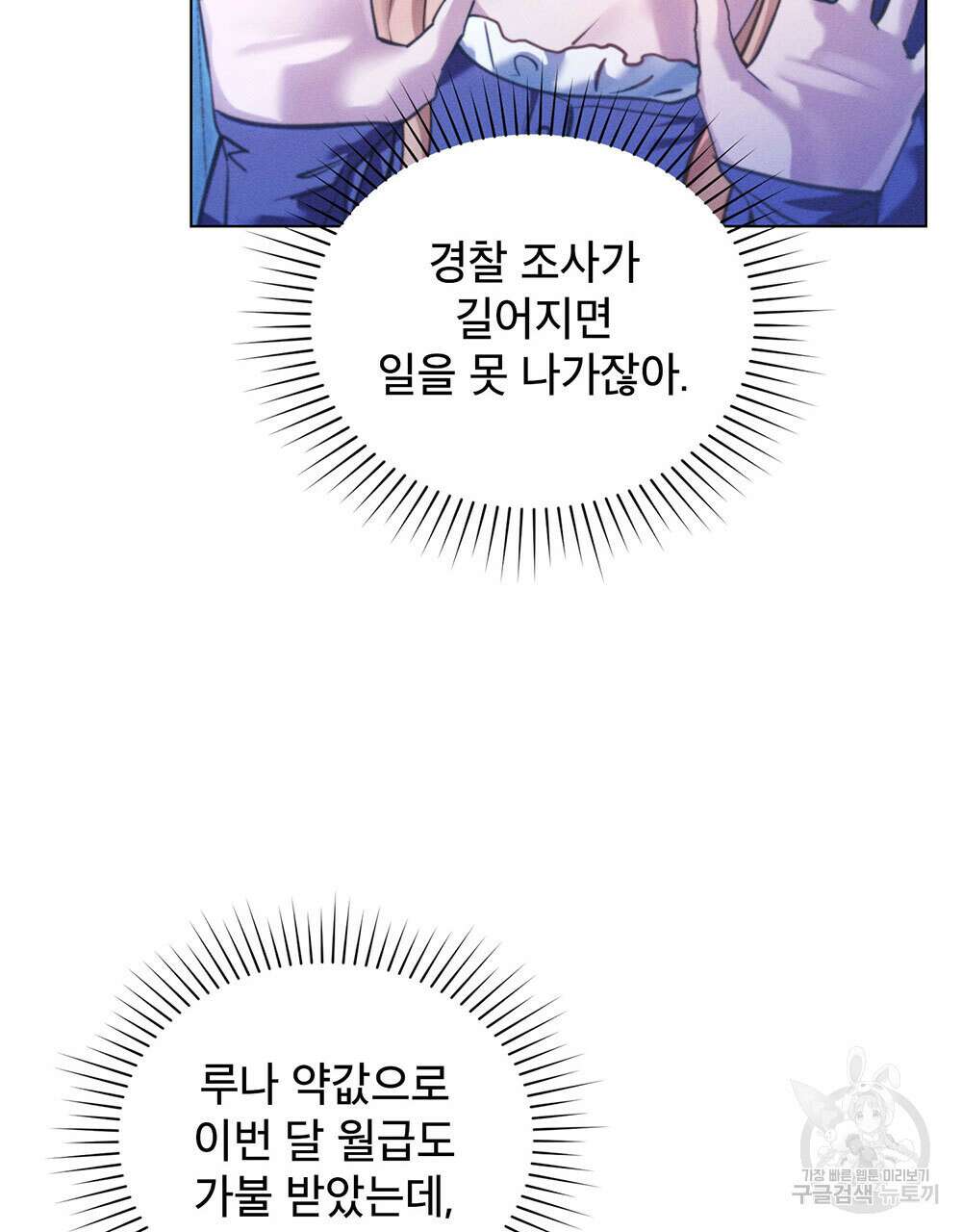 웨어울프 : 향기에 이끌린 늑대들 3화 8