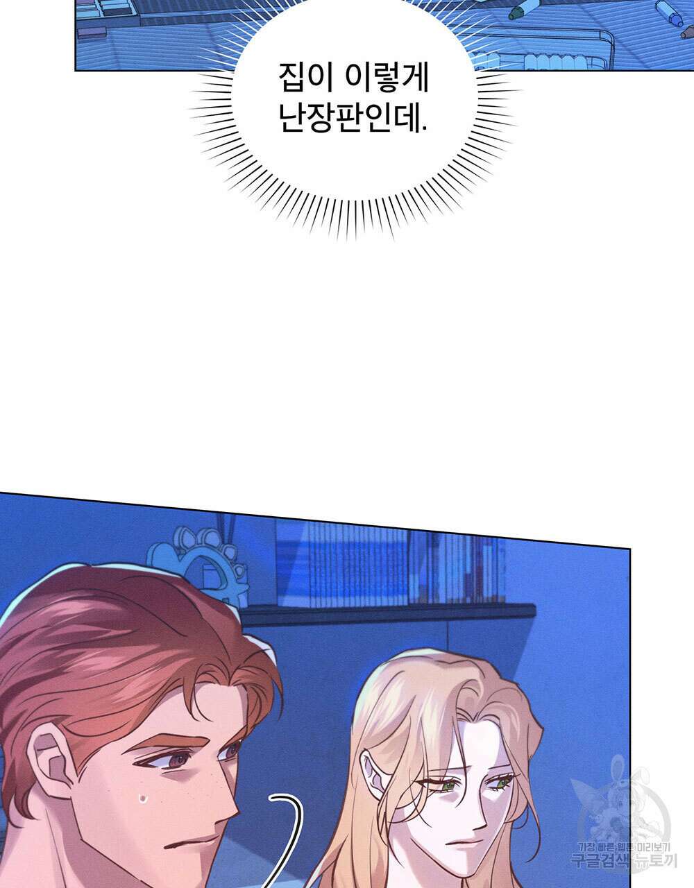 웨어울프 : 향기에 이끌린 늑대들 3화 14