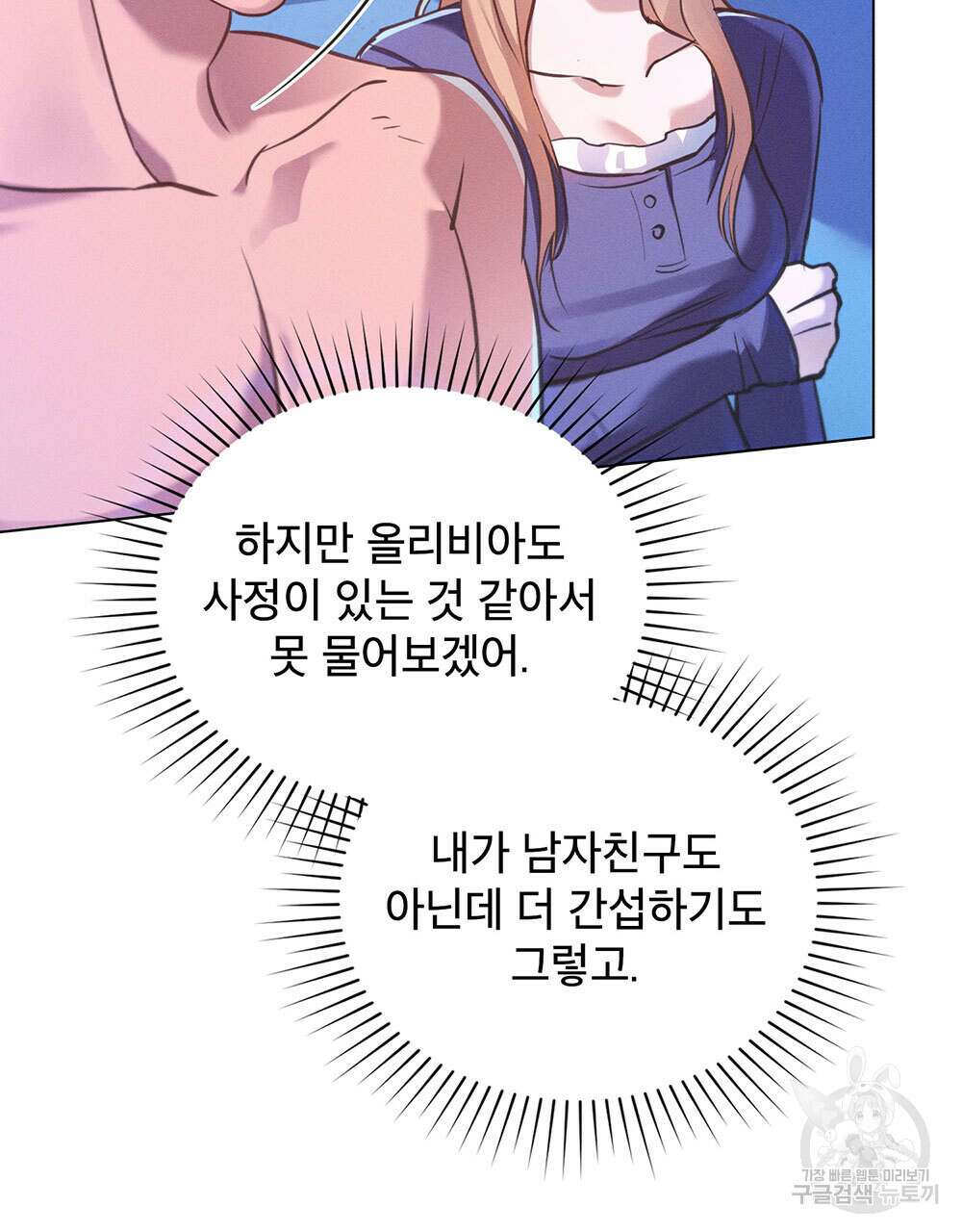 웨어울프 : 향기에 이끌린 늑대들 3화 15