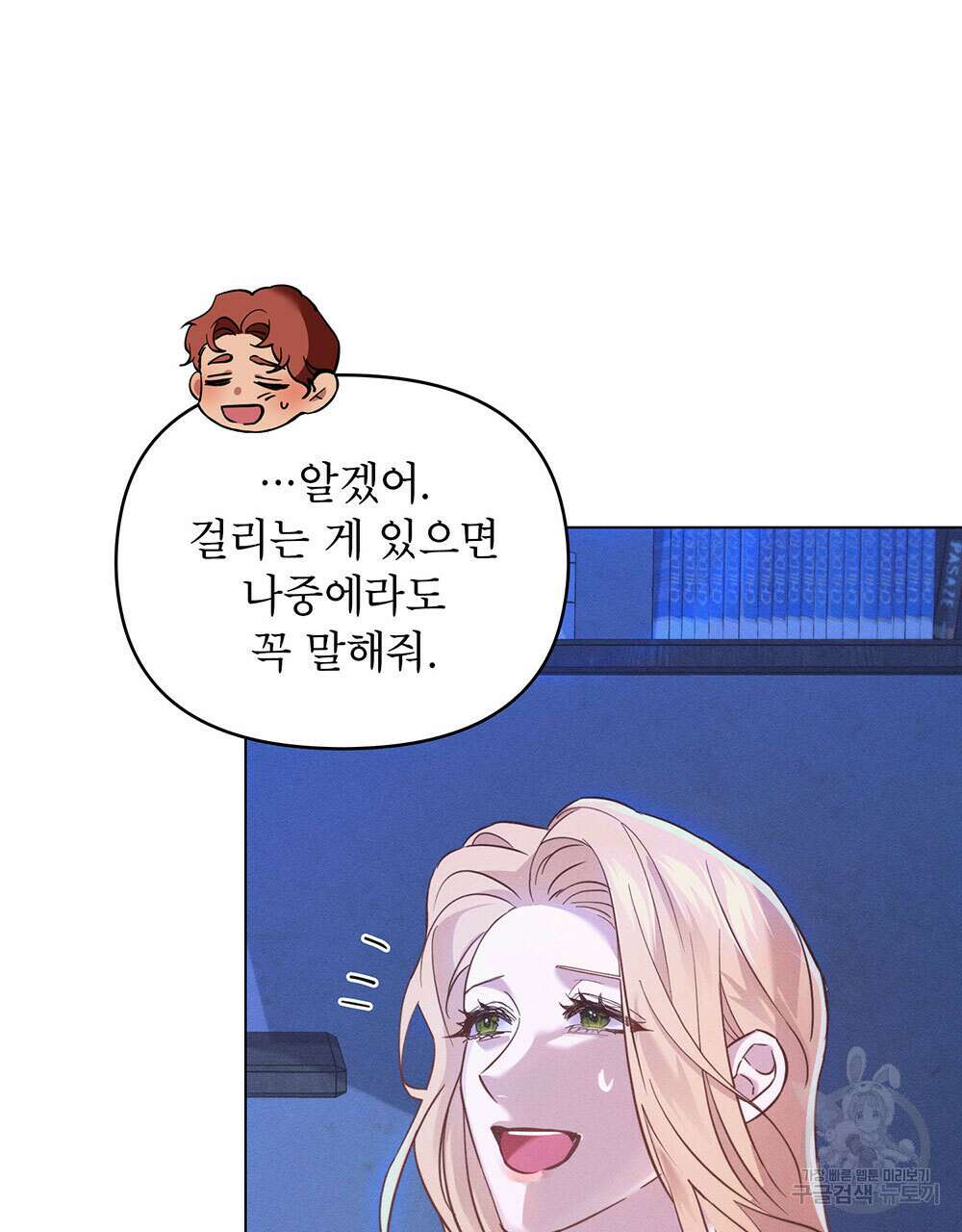 웨어울프 : 향기에 이끌린 늑대들 3화 16