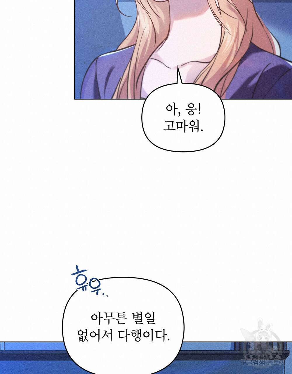 웨어울프 : 향기에 이끌린 늑대들 3화 17