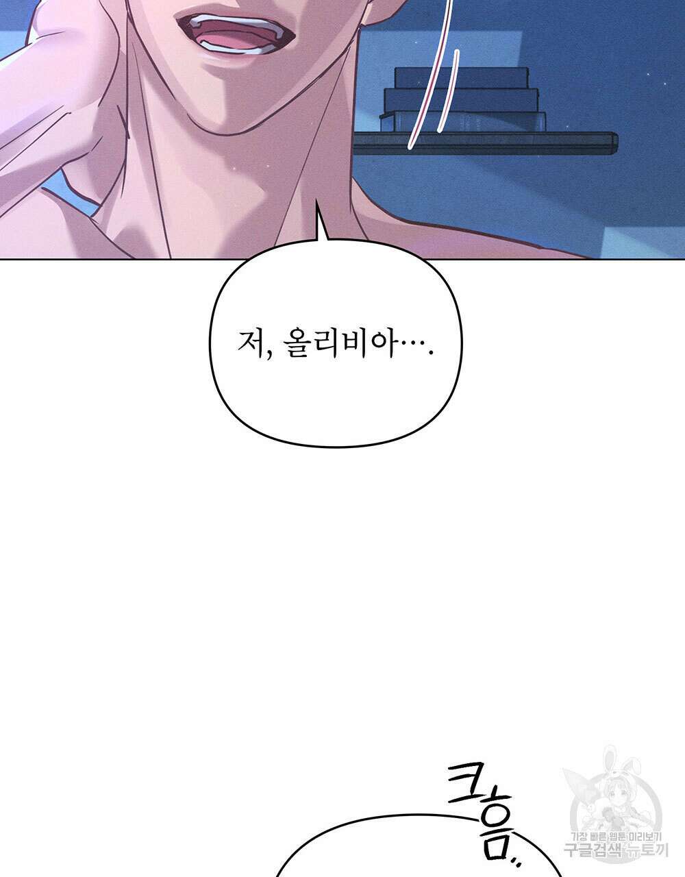 웨어울프 : 향기에 이끌린 늑대들 3화 19