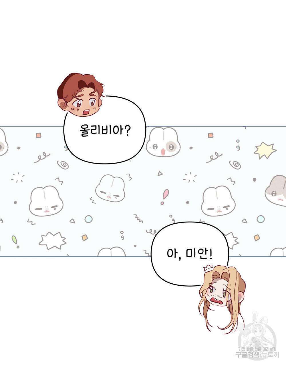 웨어울프 : 향기에 이끌린 늑대들 3화 23