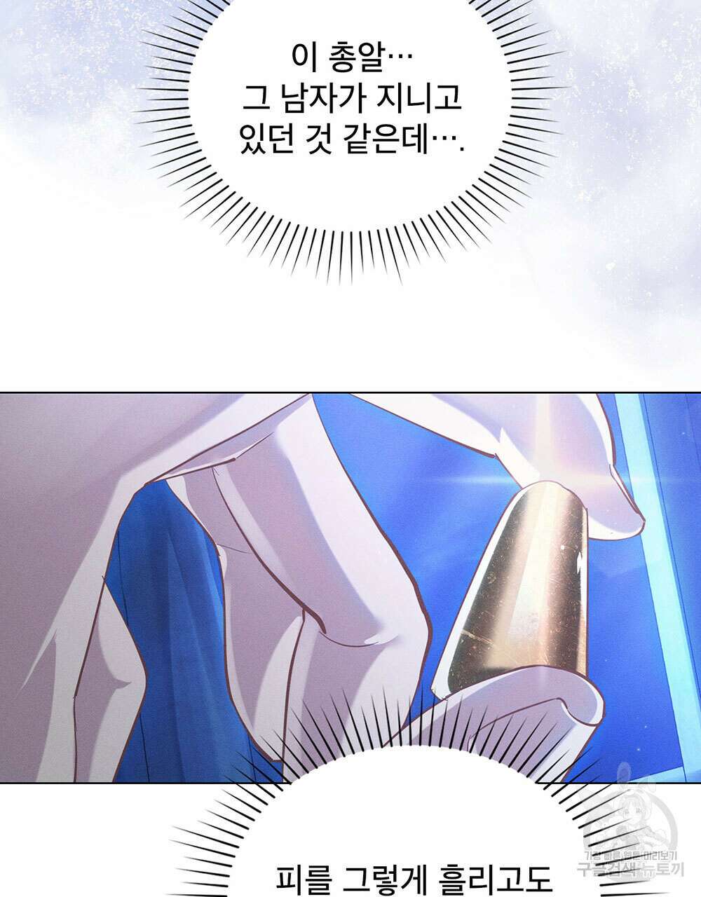 웨어울프 : 향기에 이끌린 늑대들 3화 30