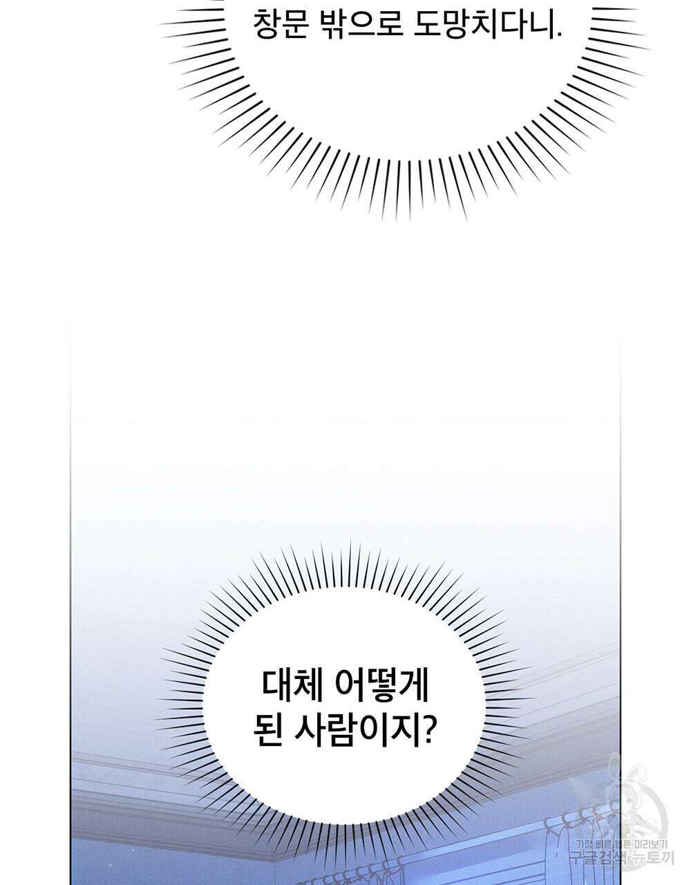 웨어울프 : 향기에 이끌린 늑대들 3화 31