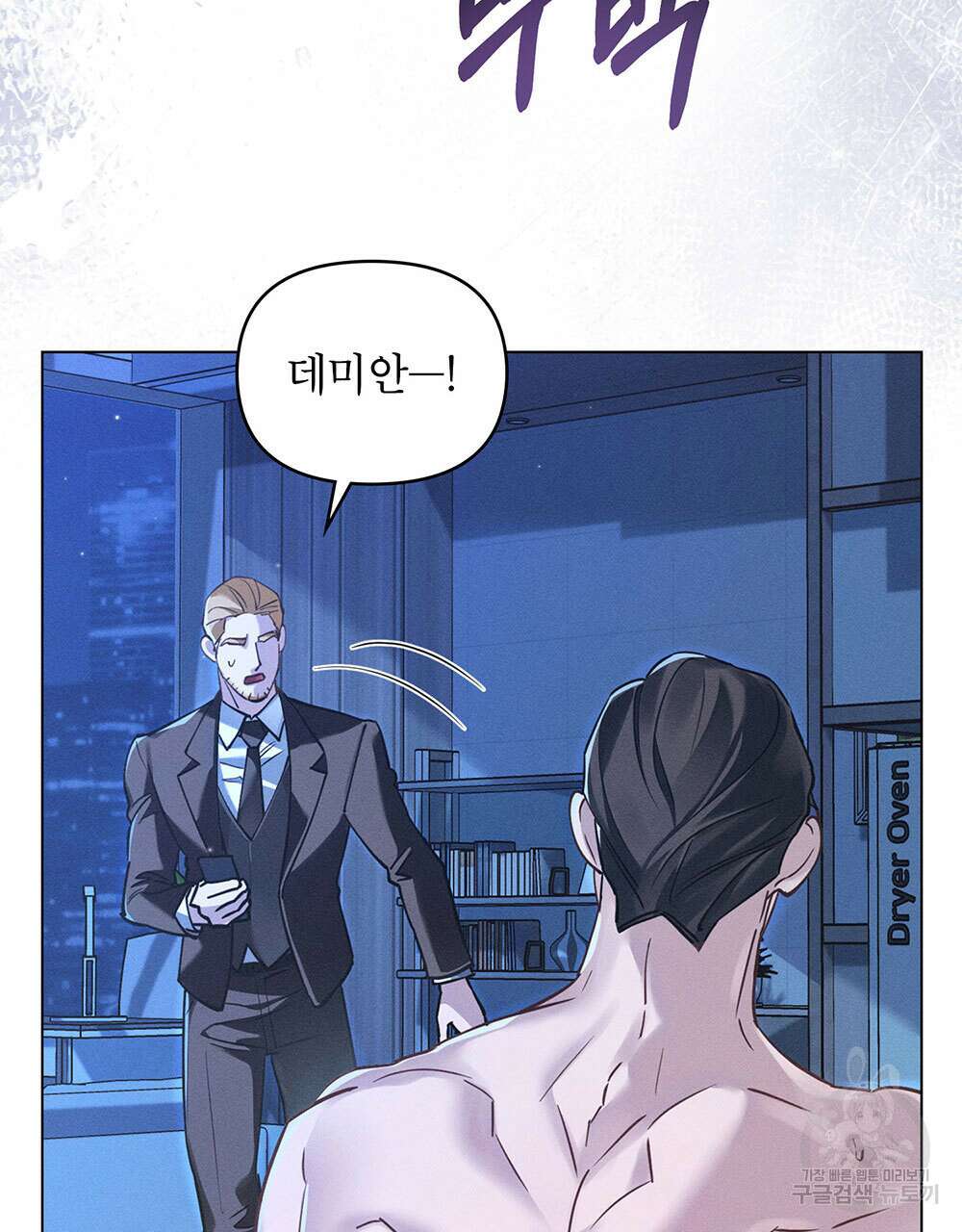 웨어울프 : 향기에 이끌린 늑대들 3화 40