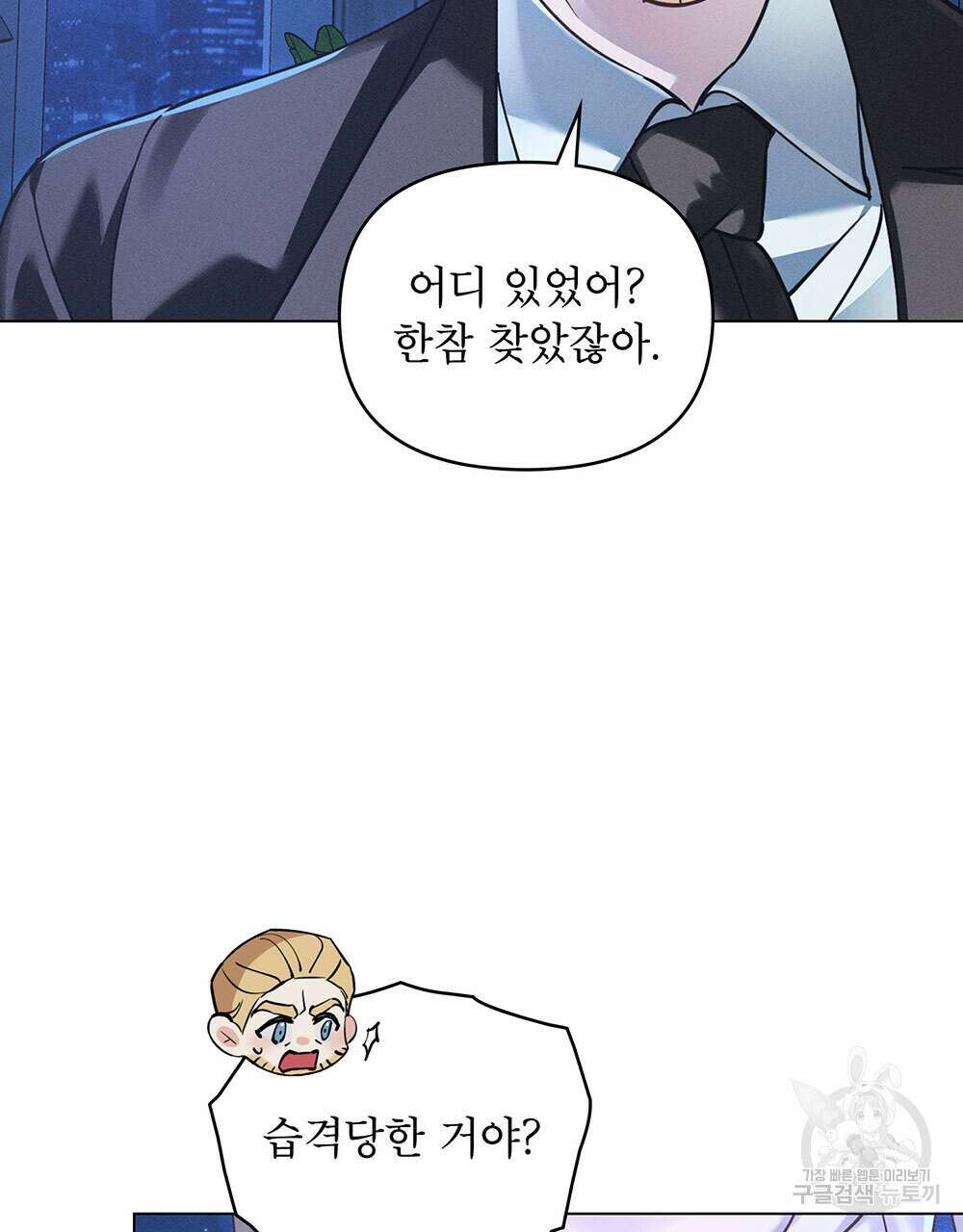 웨어울프 : 향기에 이끌린 늑대들 3화 42