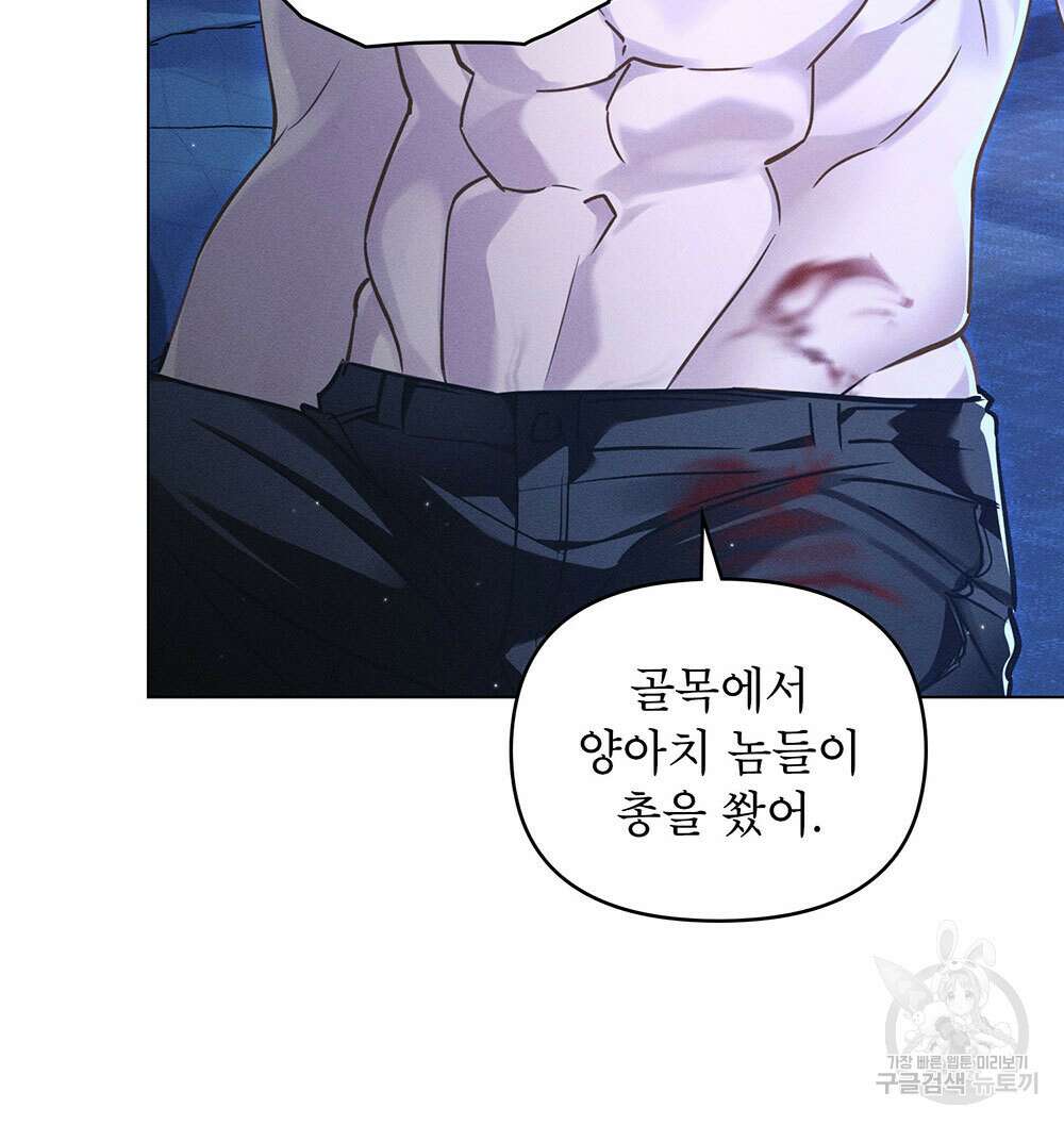 웨어울프 : 향기에 이끌린 늑대들 3화 43