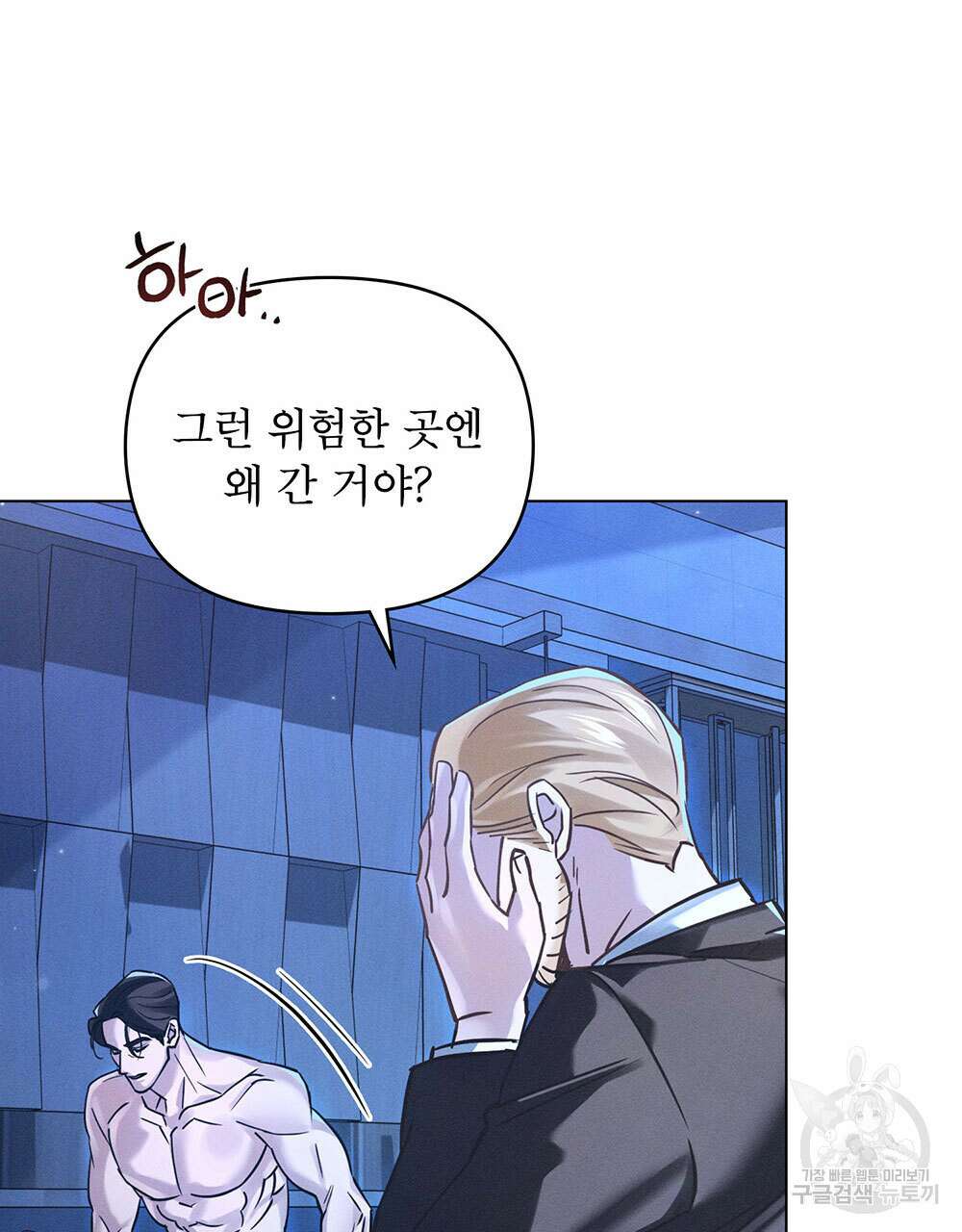 웨어울프 : 향기에 이끌린 늑대들 3화 44