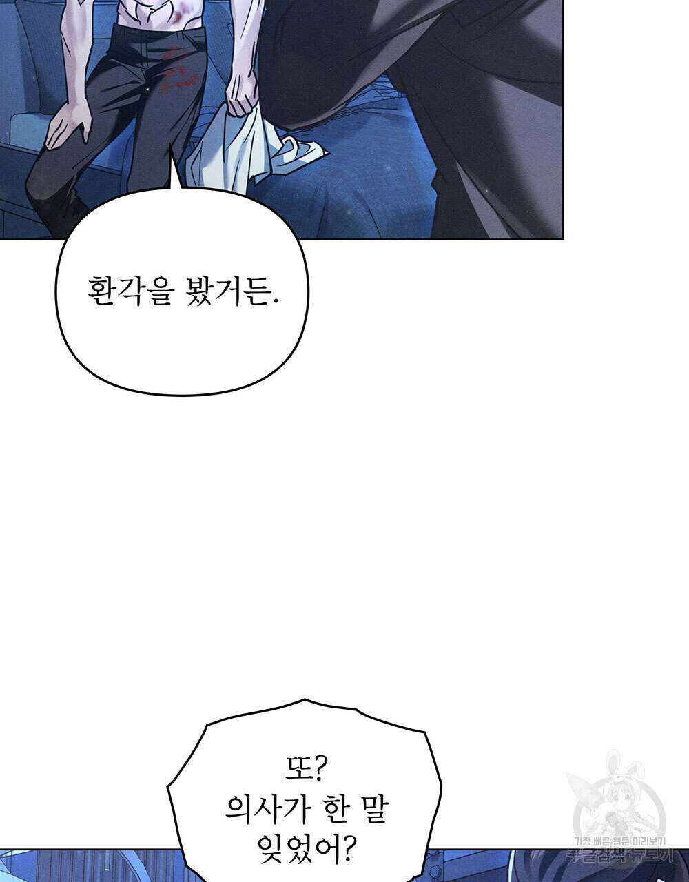 웨어울프 : 향기에 이끌린 늑대들 3화 45