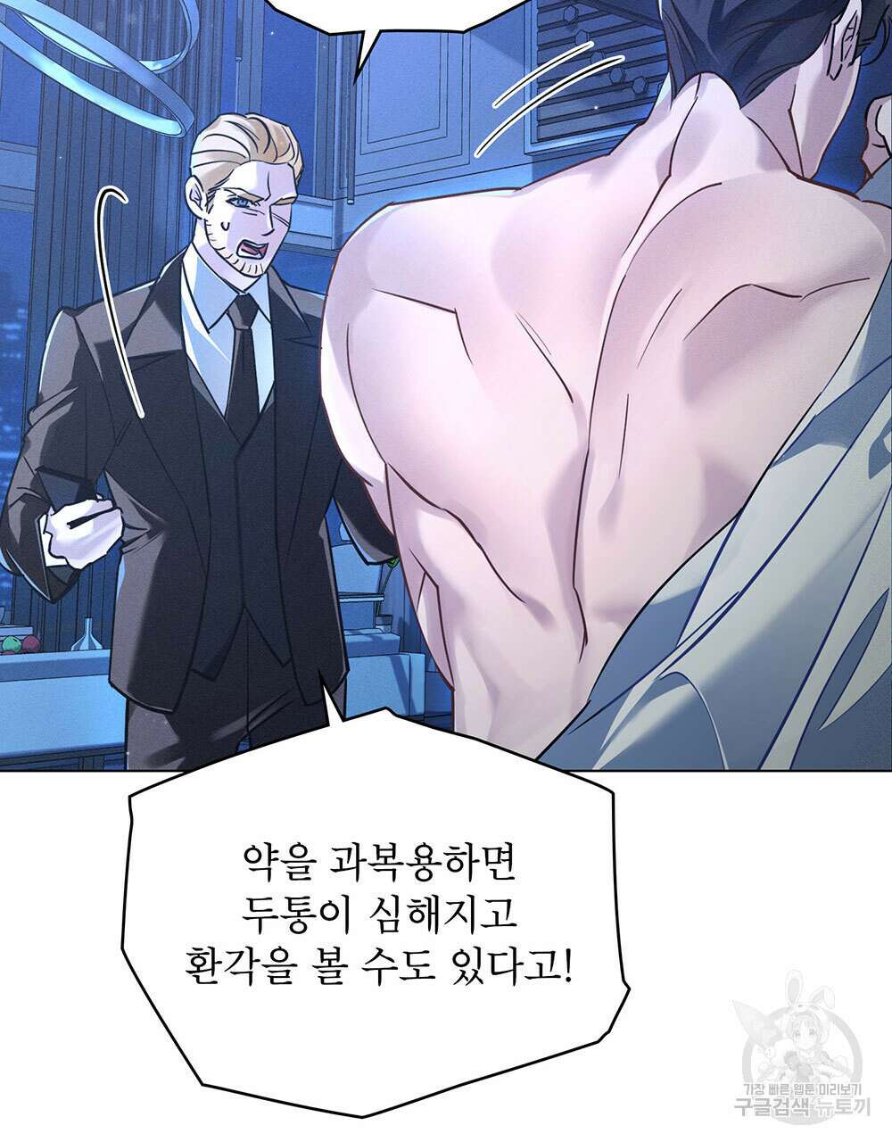 웨어울프 : 향기에 이끌린 늑대들 3화 46
