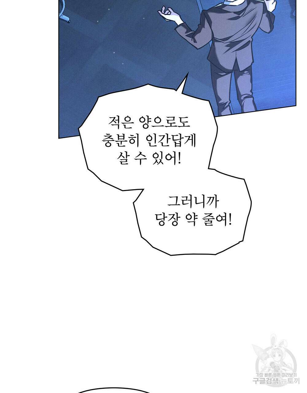 웨어울프 : 향기에 이끌린 늑대들 3화 48