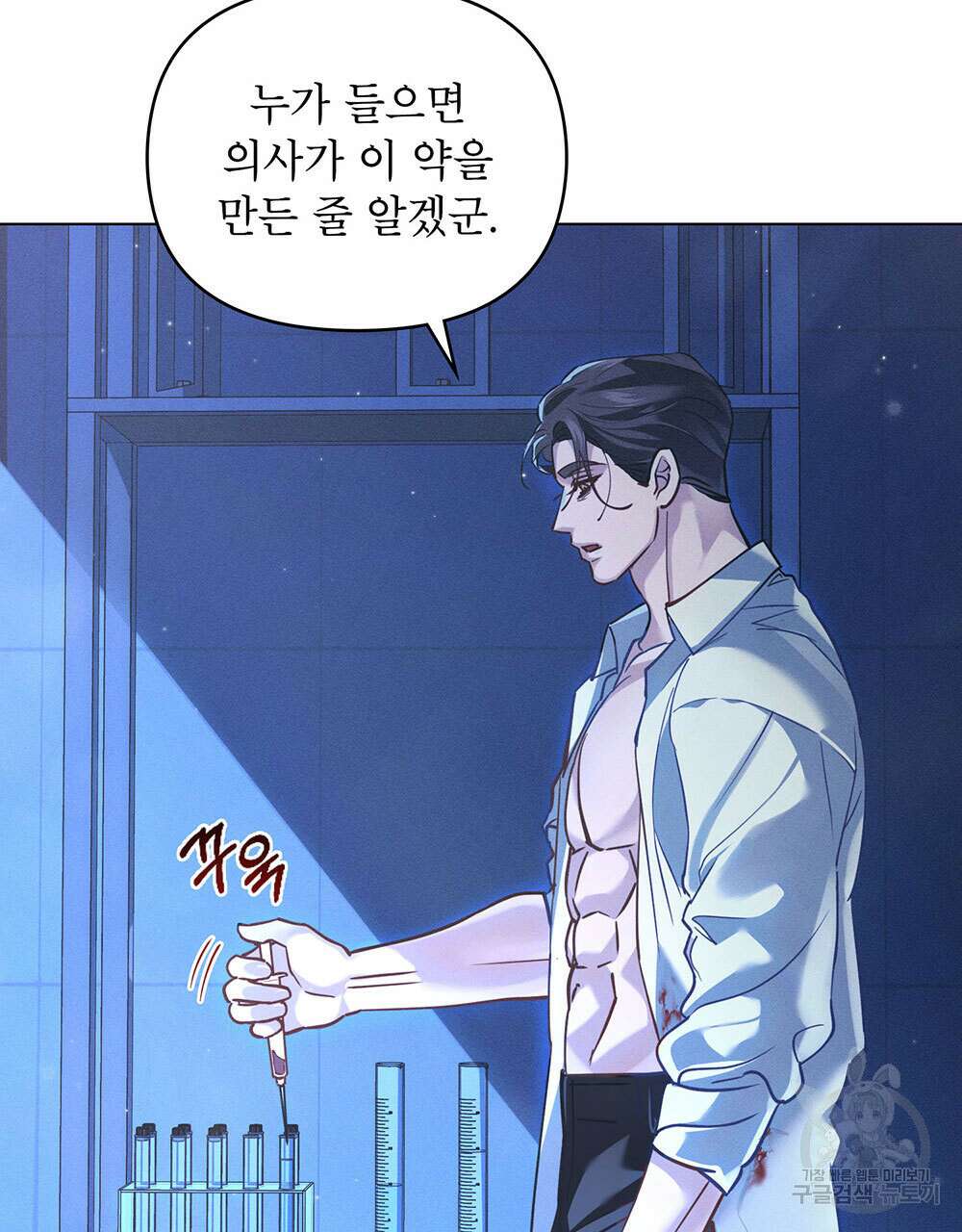 웨어울프 : 향기에 이끌린 늑대들 3화 49