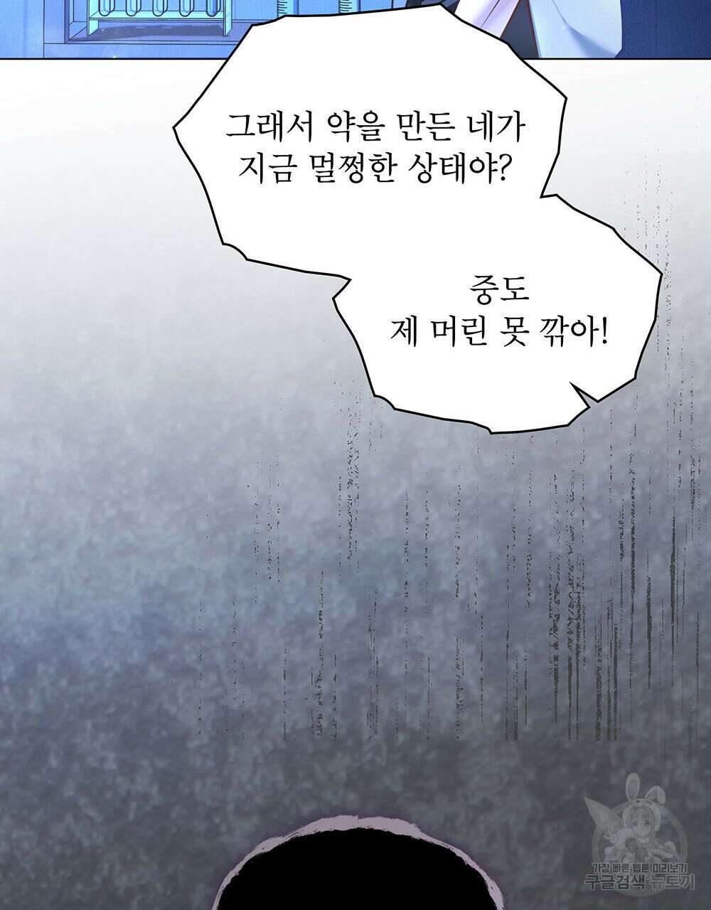 웨어울프 : 향기에 이끌린 늑대들 3화 50