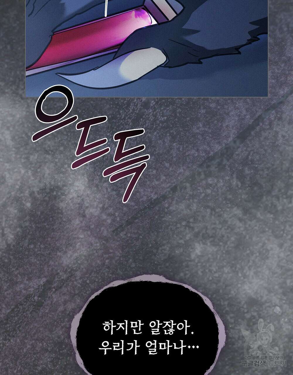 웨어울프 : 향기에 이끌린 늑대들 3화 52