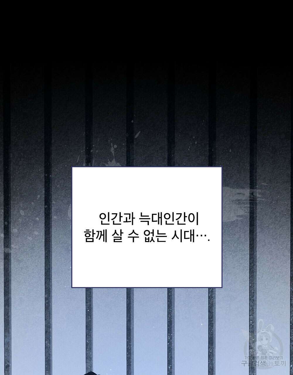 웨어울프 : 향기에 이끌린 늑대들 3화 60