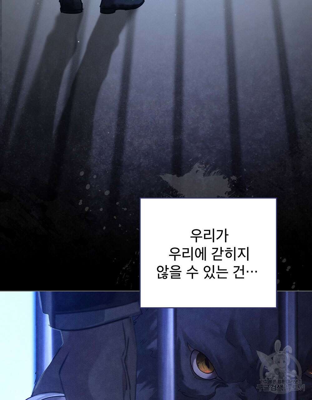 웨어울프 : 향기에 이끌린 늑대들 3화 62