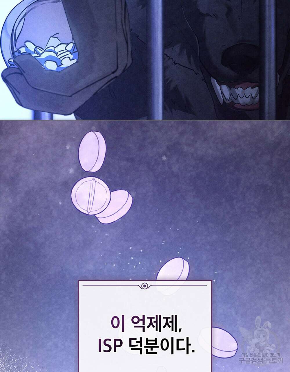 웨어울프 : 향기에 이끌린 늑대들 3화 63
