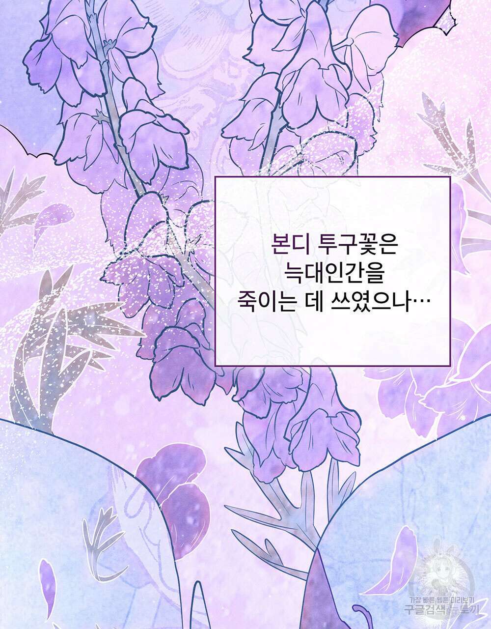 웨어울프 : 향기에 이끌린 늑대들 3화 65