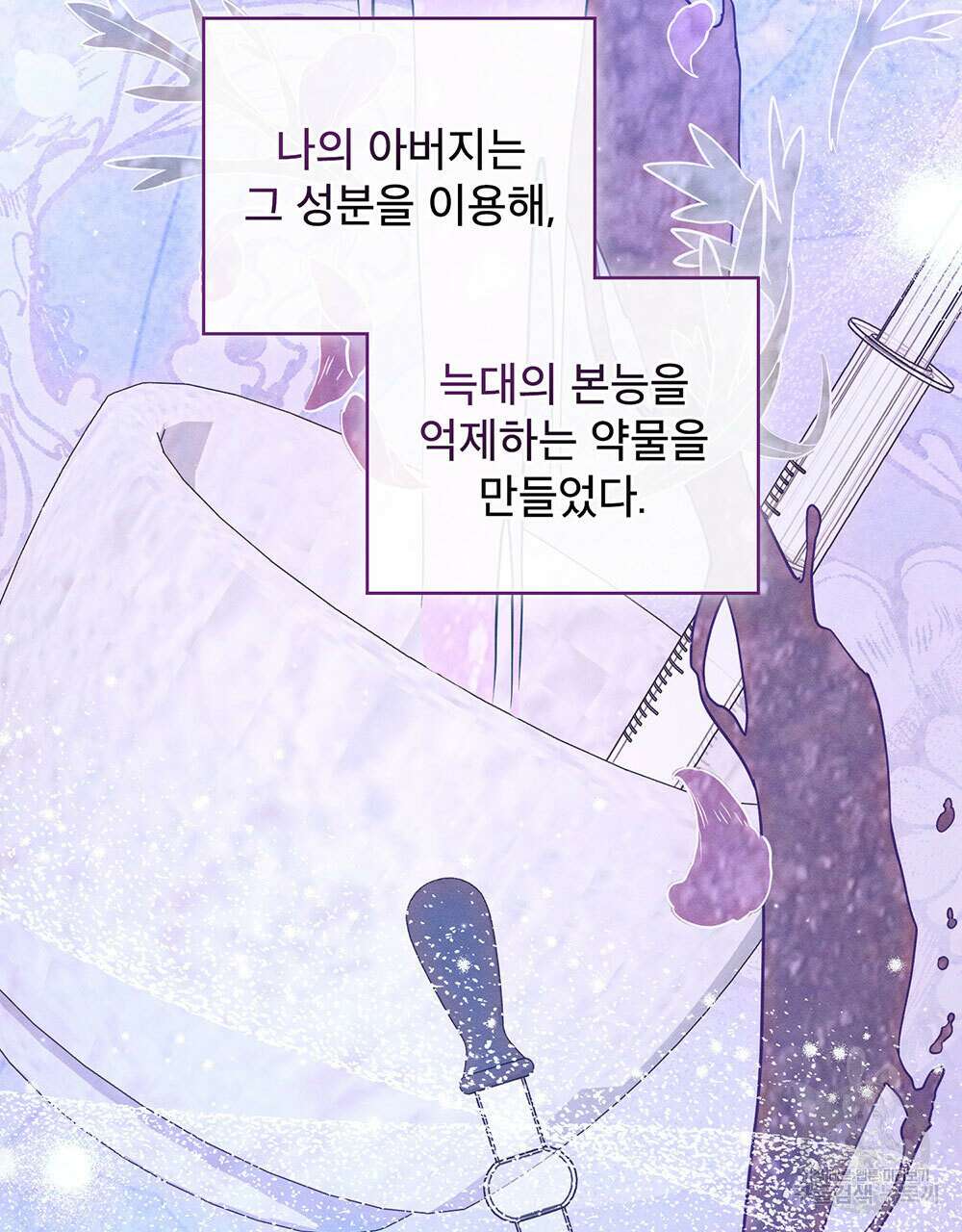 웨어울프 : 향기에 이끌린 늑대들 3화 66