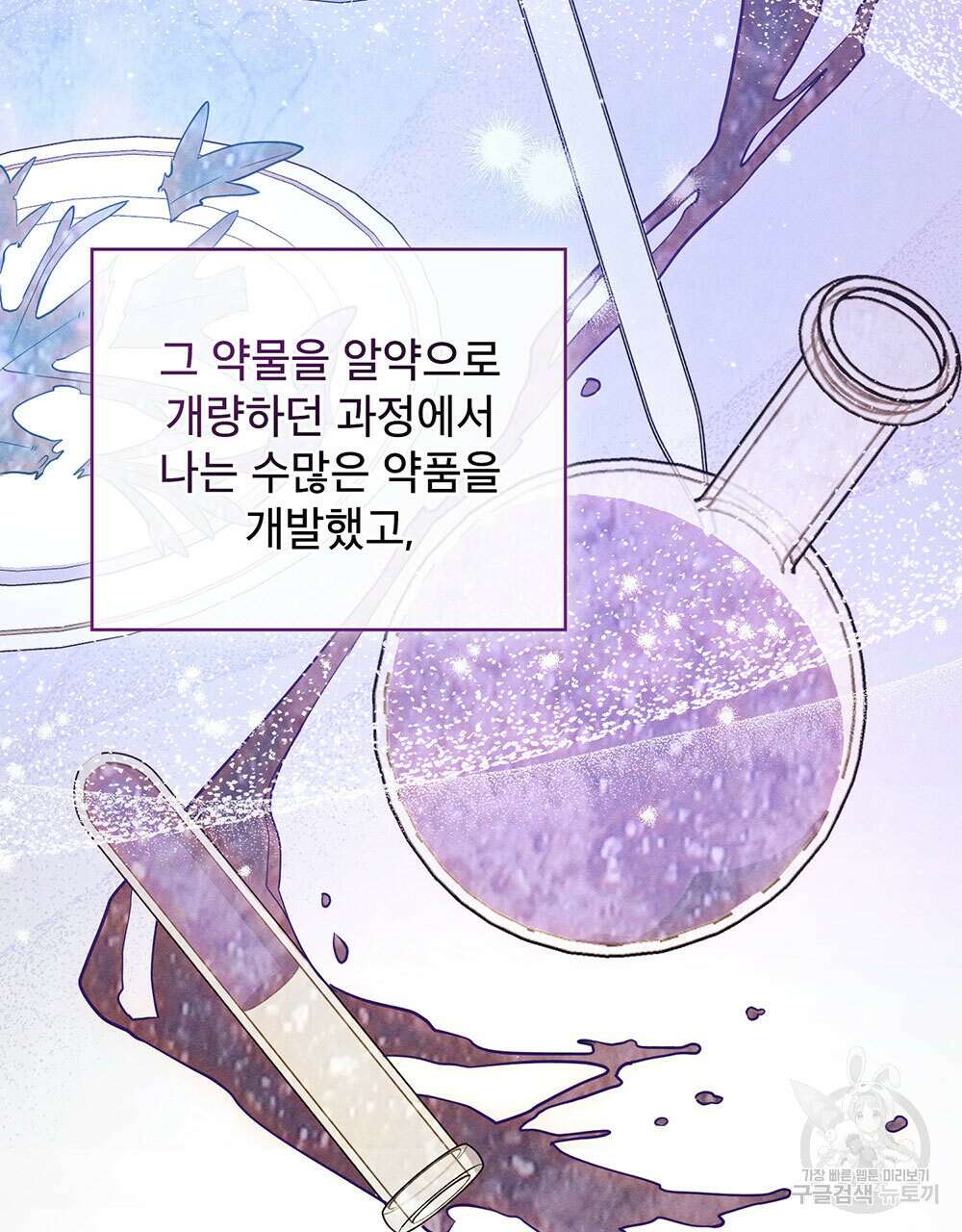 웨어울프 : 향기에 이끌린 늑대들 3화 67