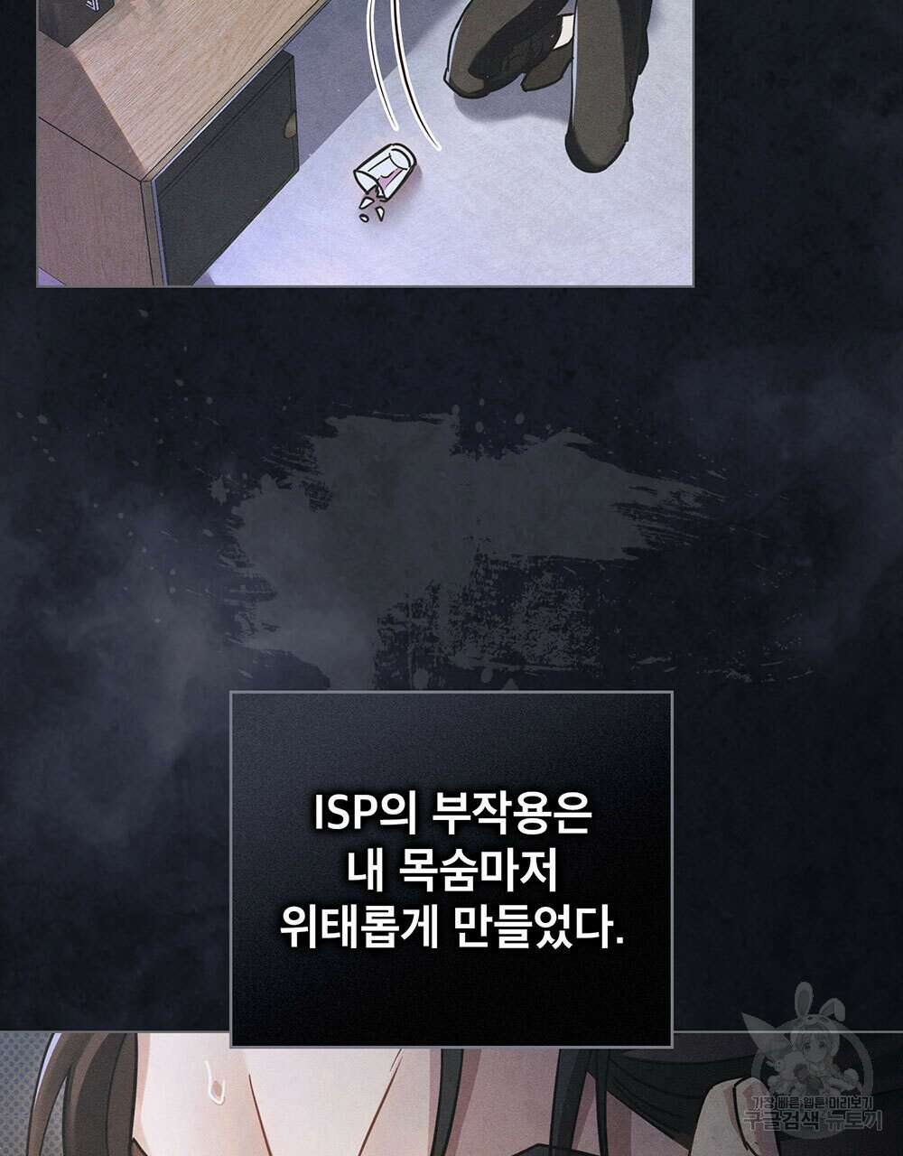웨어울프 : 향기에 이끌린 늑대들 3화 72