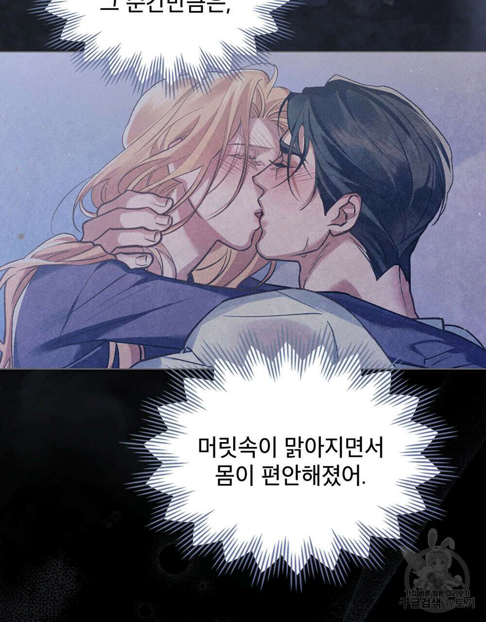 웨어울프 : 향기에 이끌린 늑대들 3화 74