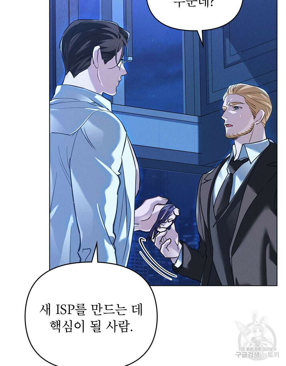 웨어울프 : 향기에 이끌린 늑대들 3화 78