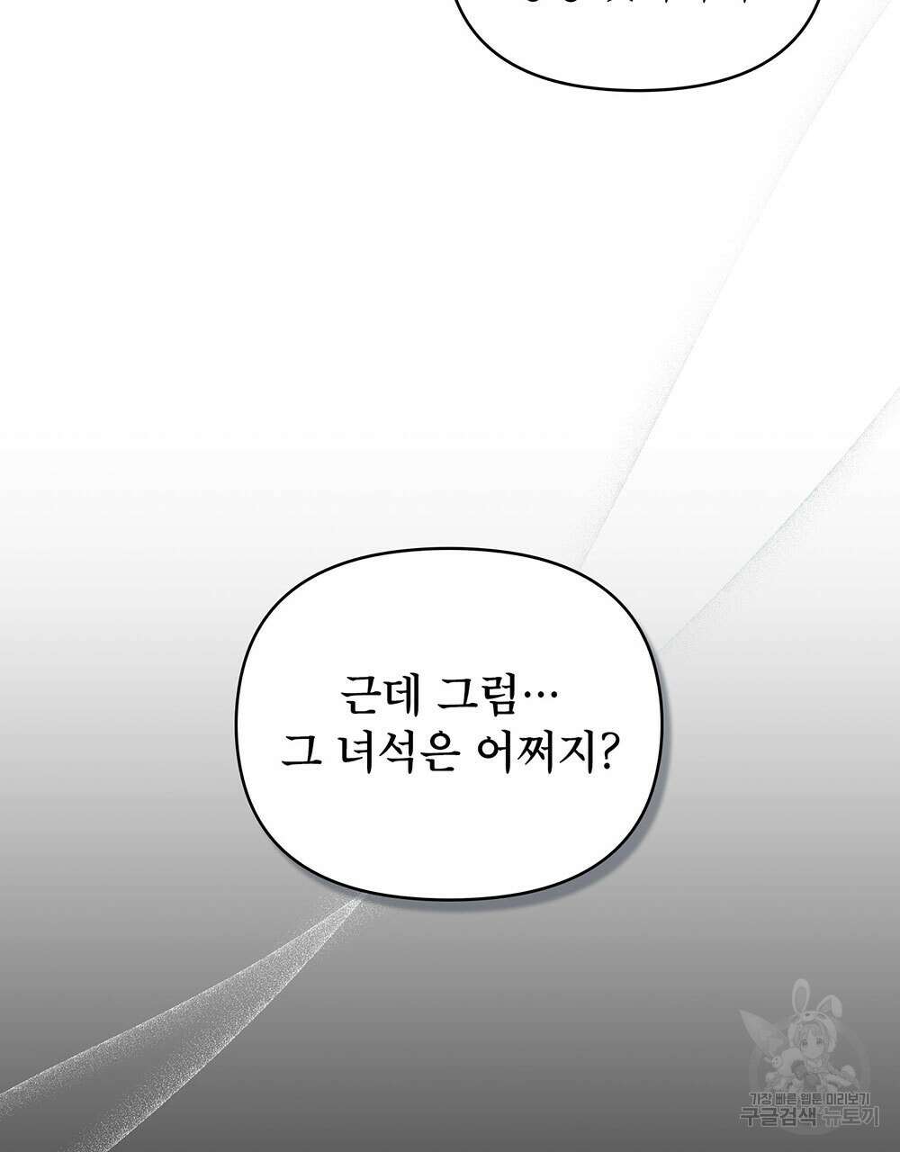 웨어울프 : 향기에 이끌린 늑대들 3화 80