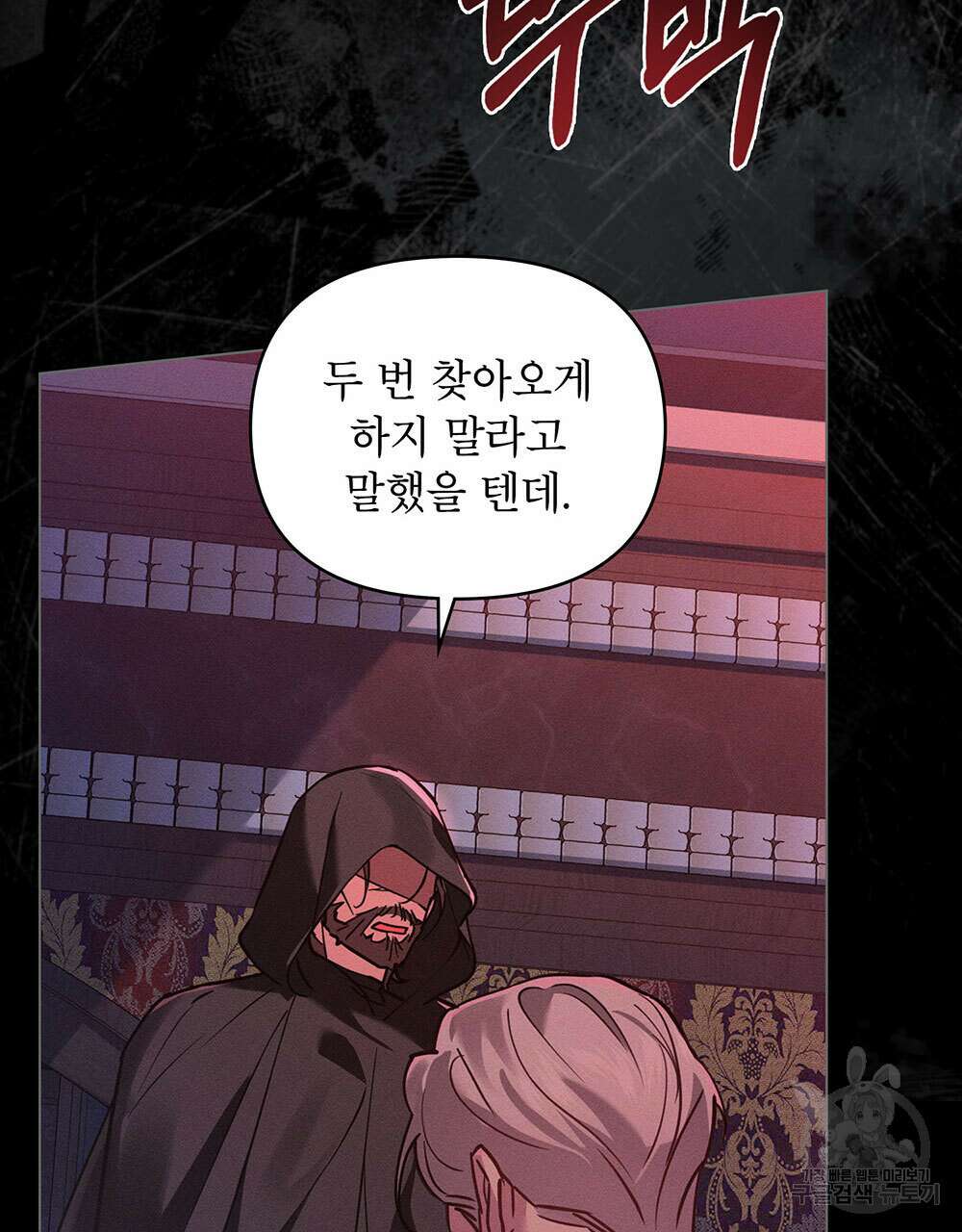 웨어울프 : 향기에 이끌린 늑대들 3화 92