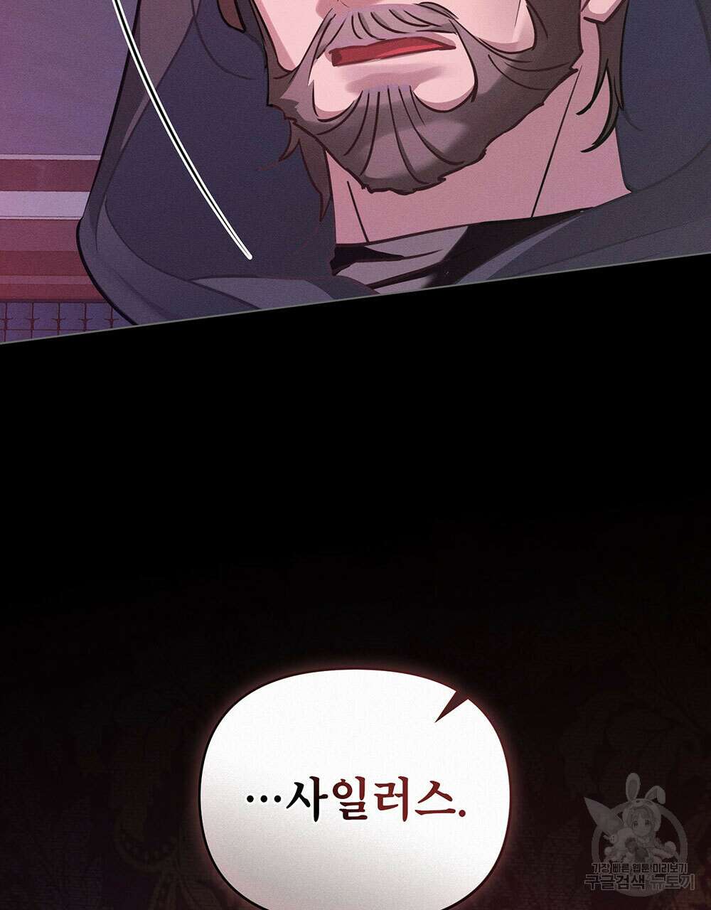 웨어울프 : 향기에 이끌린 늑대들 3화 96