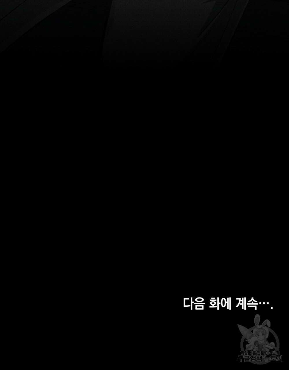웨어울프 : 향기에 이끌린 늑대들 3화 99