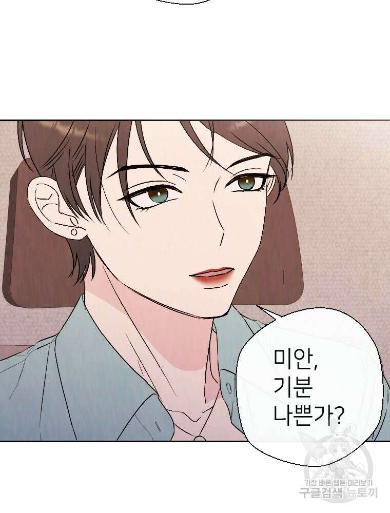 늪에 잠든 것 6화 14