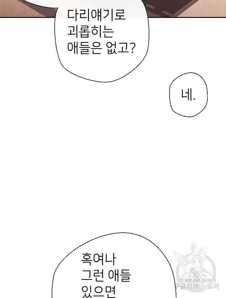 늪에 잠든 것 6화 17