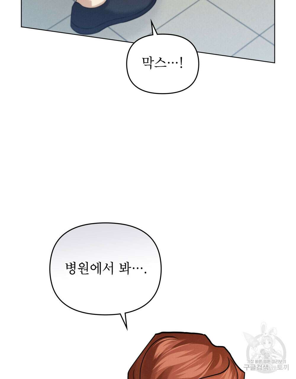 웨어울프 : 향기에 이끌린 늑대들 15화 10