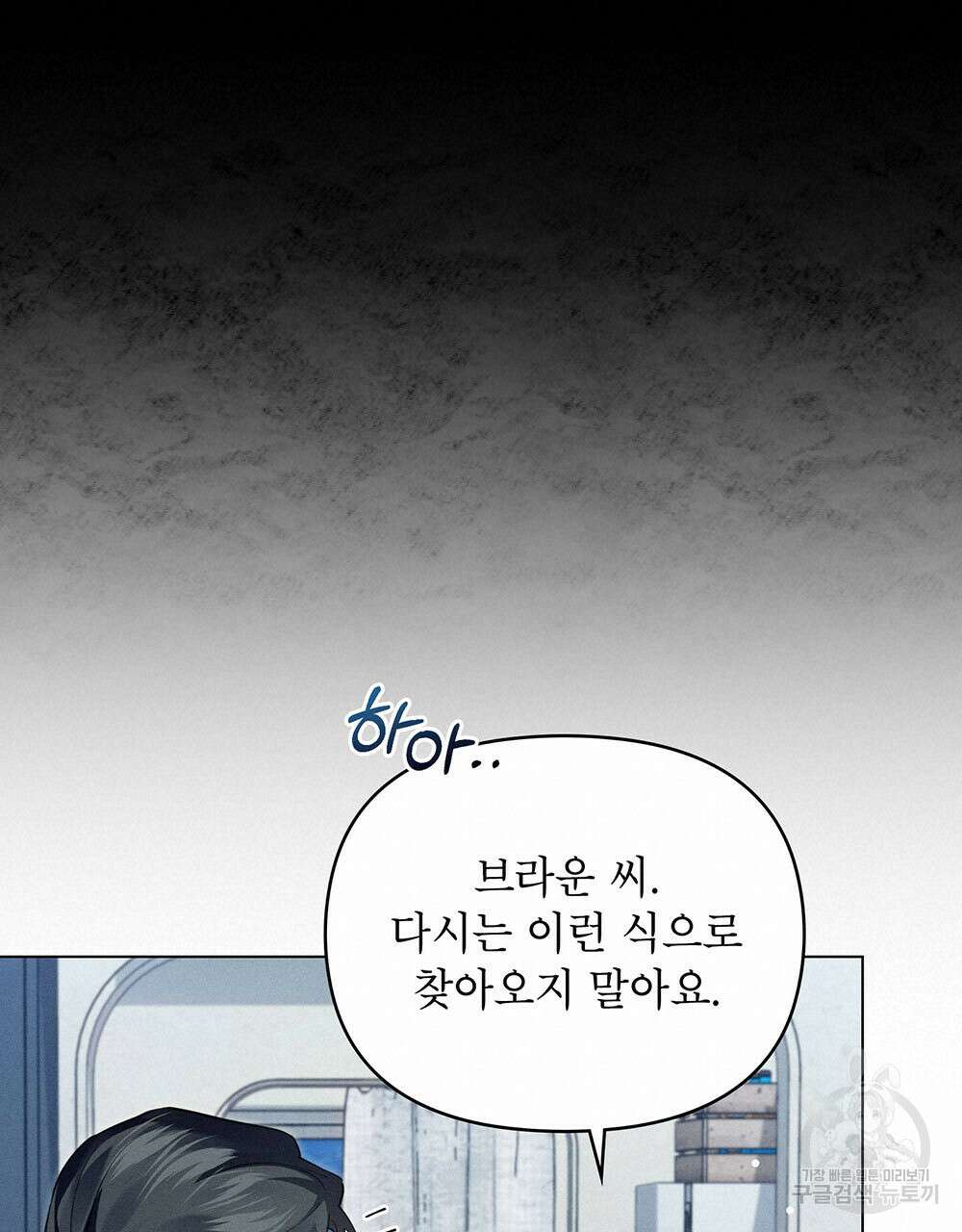 웨어울프 : 향기에 이끌린 늑대들 15화 17