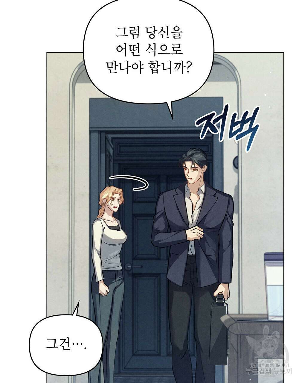 웨어울프 : 향기에 이끌린 늑대들 15화 19