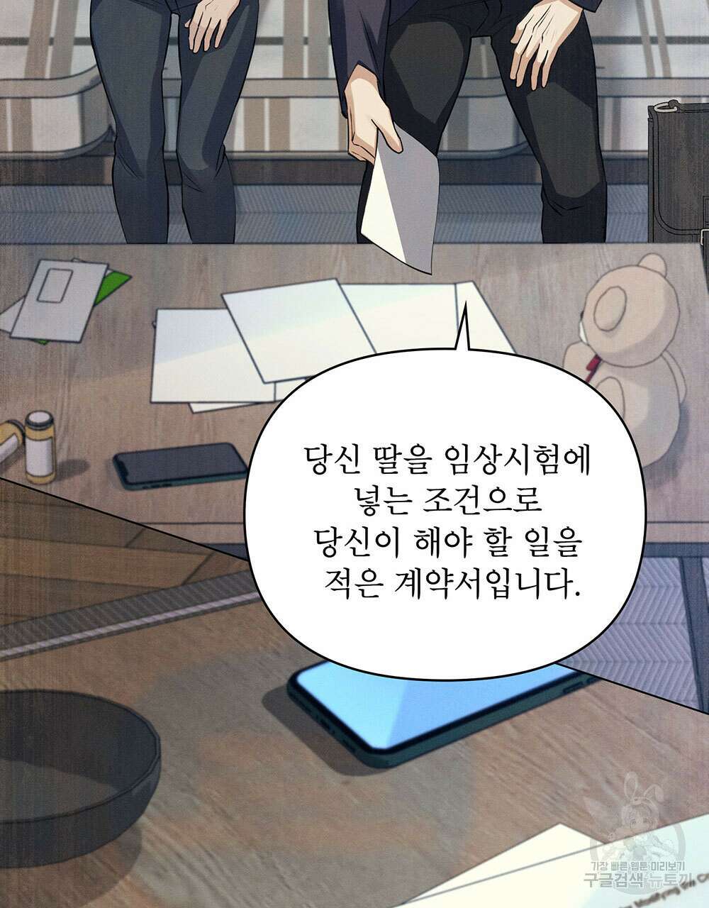 웨어울프 : 향기에 이끌린 늑대들 15화 27