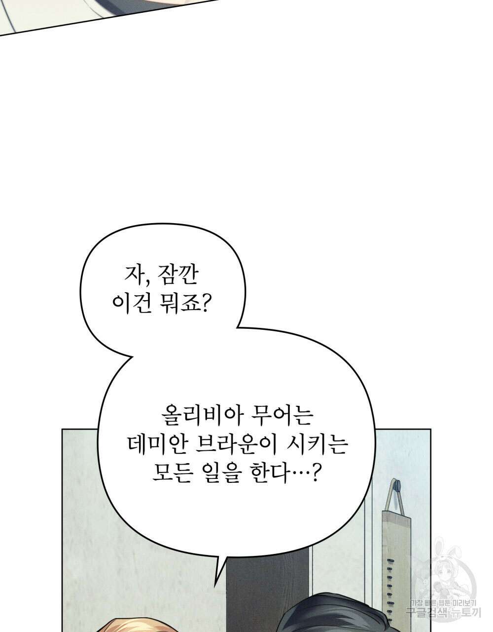 웨어울프 : 향기에 이끌린 늑대들 15화 30