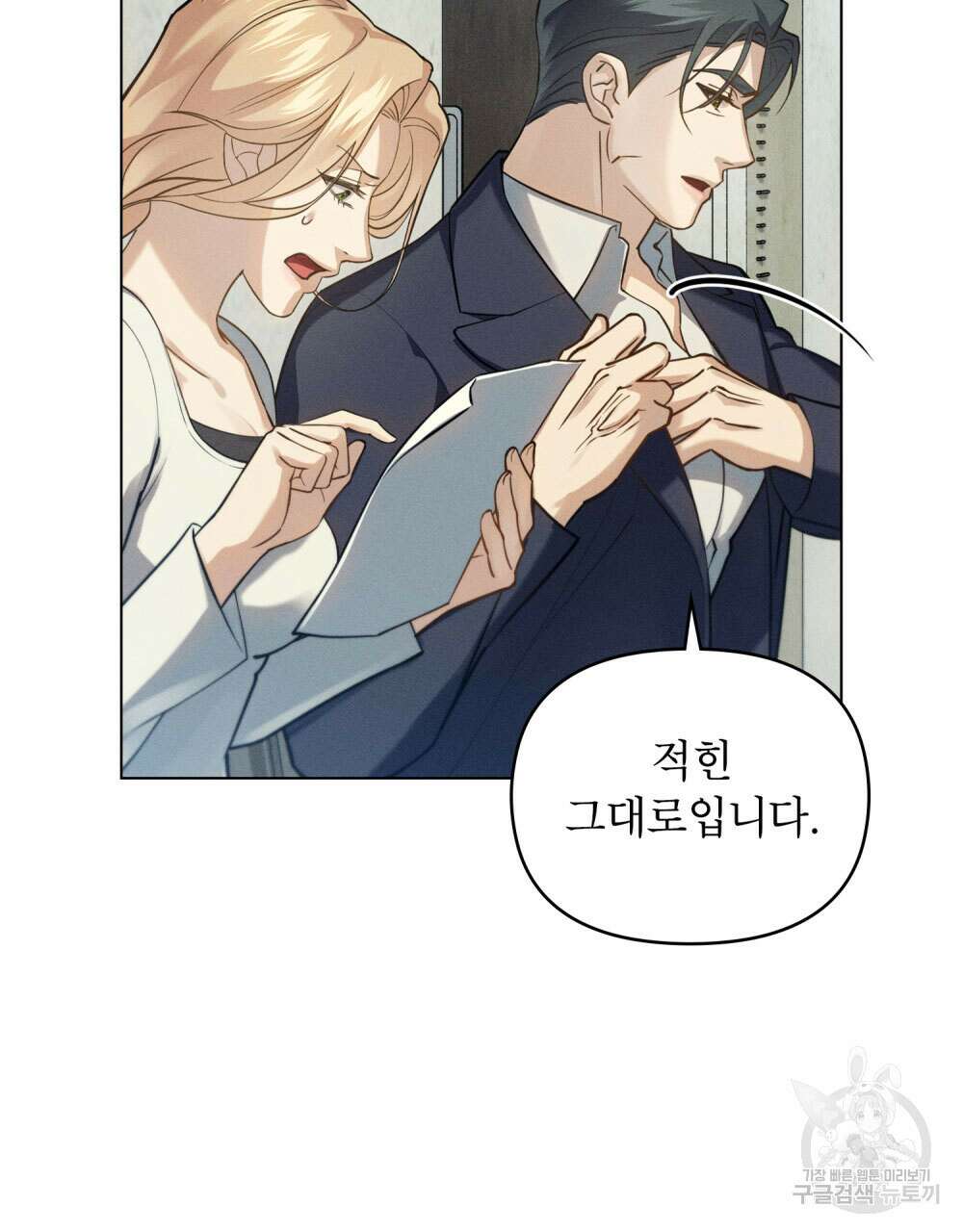 웨어울프 : 향기에 이끌린 늑대들 15화 31