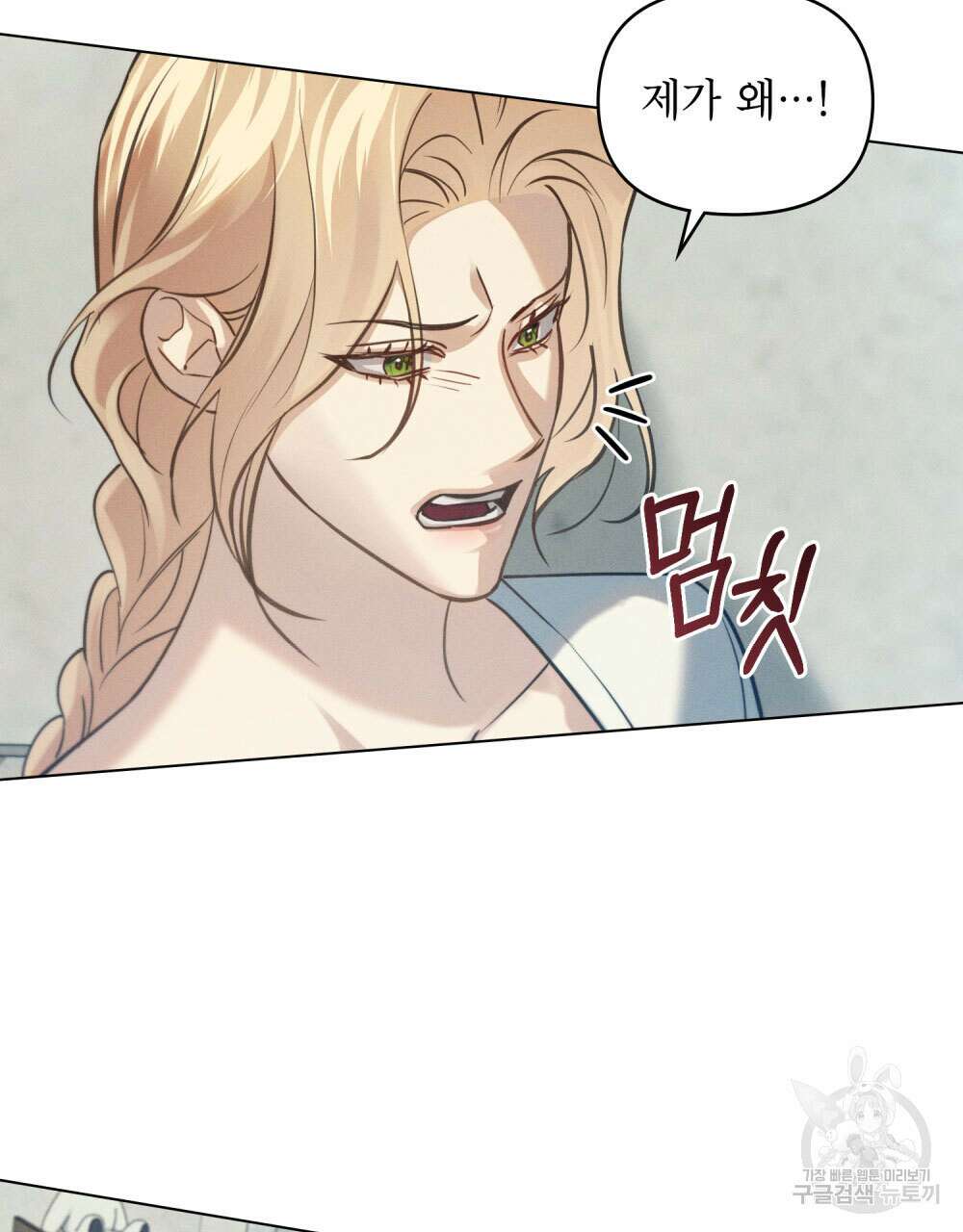 웨어울프 : 향기에 이끌린 늑대들 15화 35
