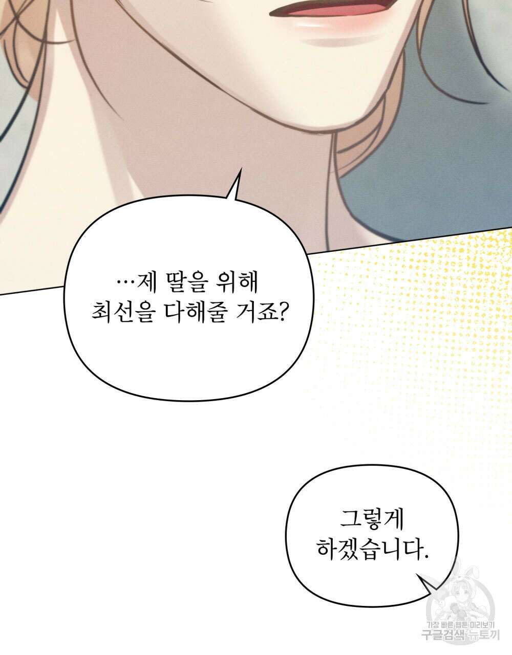 웨어울프 : 향기에 이끌린 늑대들 15화 41
