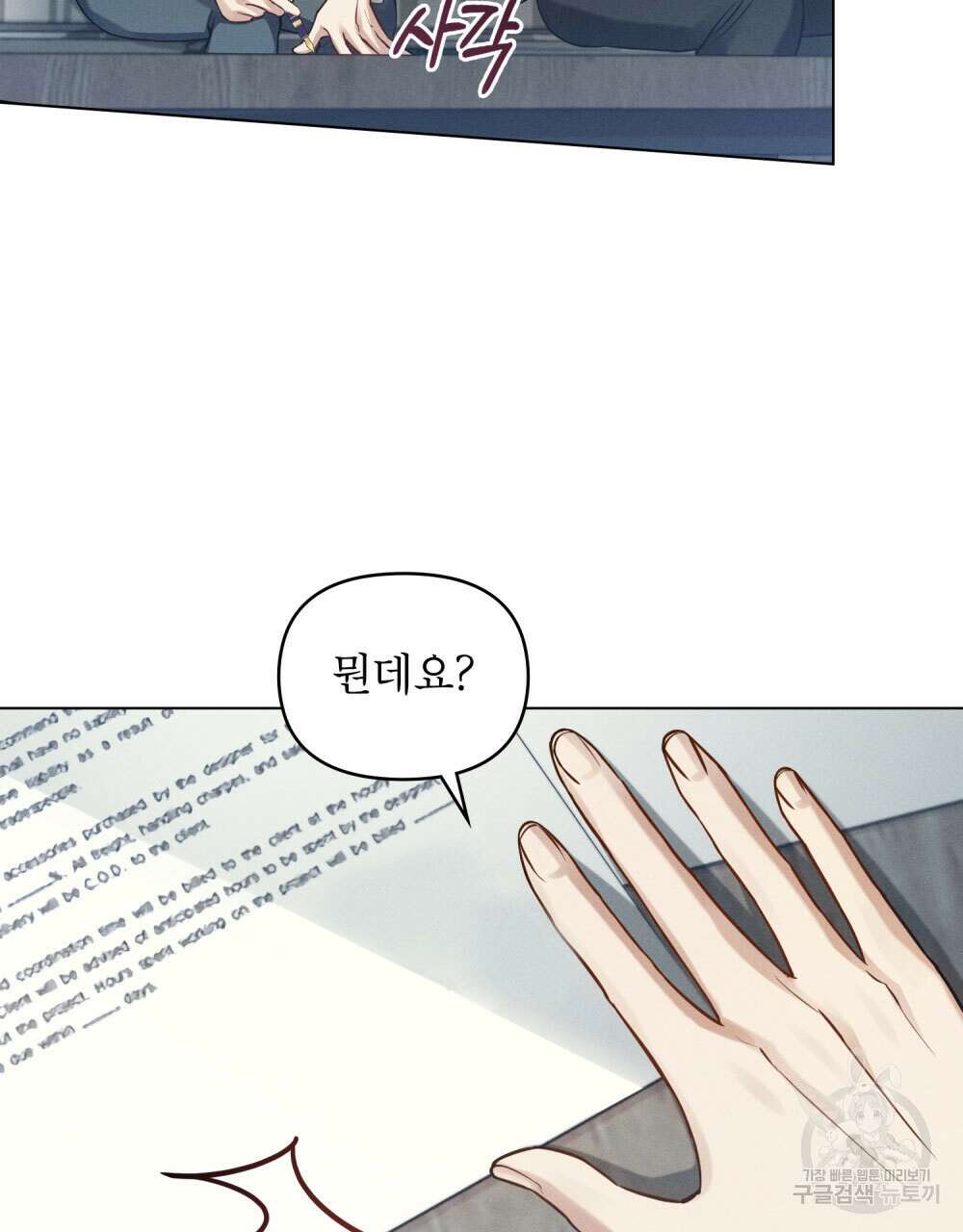 웨어울프 : 향기에 이끌린 늑대들 15화 45