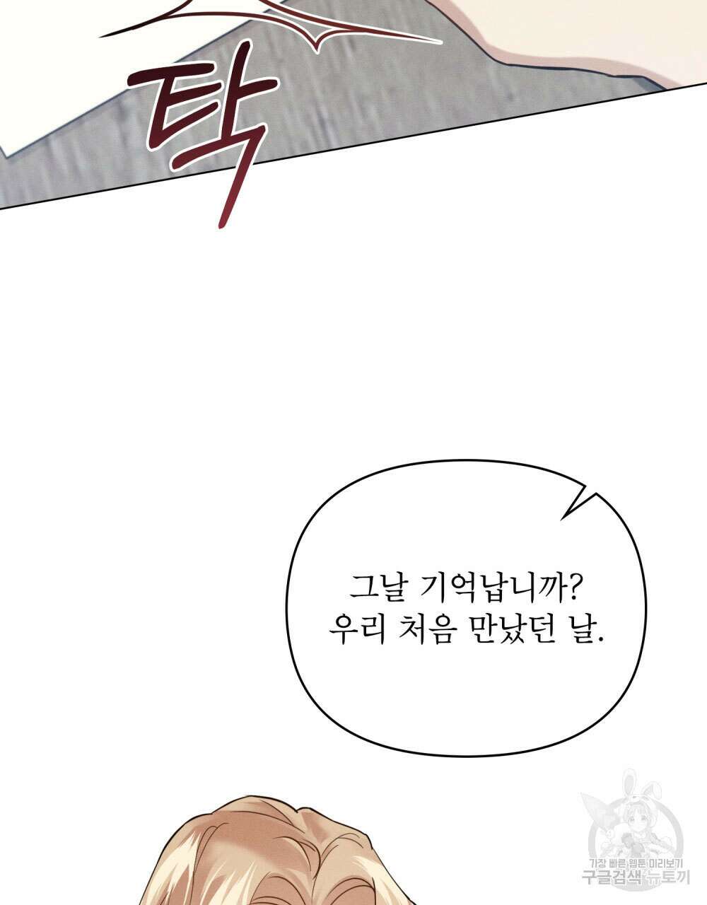 웨어울프 : 향기에 이끌린 늑대들 15화 46