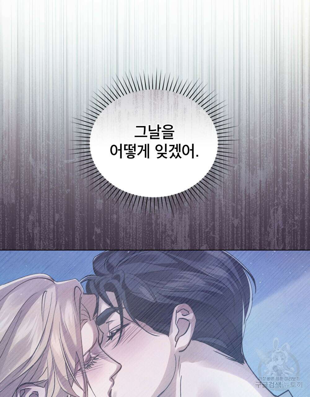 웨어울프 : 향기에 이끌린 늑대들 15화 48